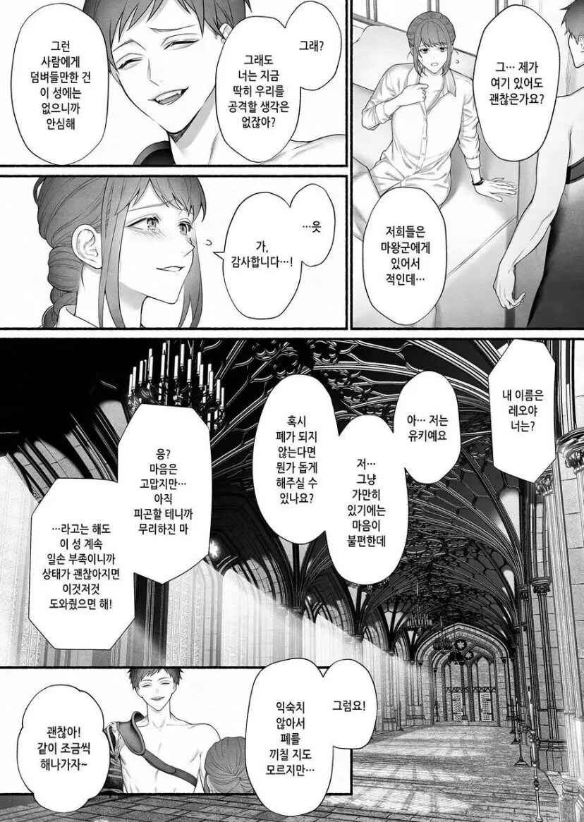 이세계로 환생 했지만 마왕에게 구해진 성녀님.manhwa_9.jpg
