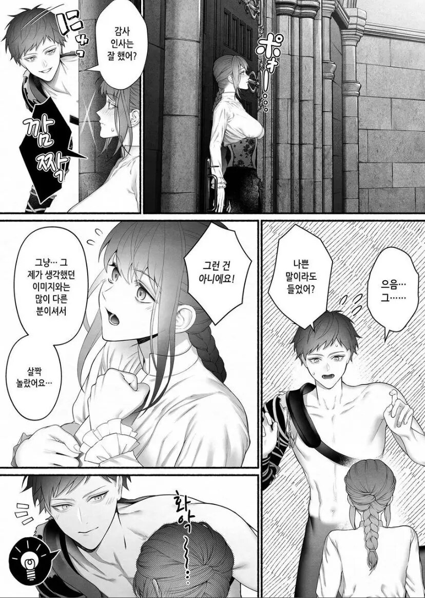 이세계로 환생 했지만 마왕에게 구해진 성녀님.manhwa_14.jpg
