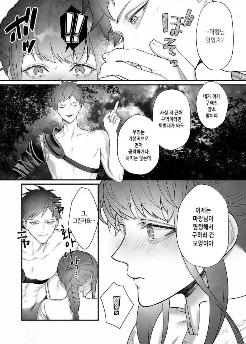 이세계로 환생 했지만 마왕에게 구해진 성녀님.manhwa_15.jpg