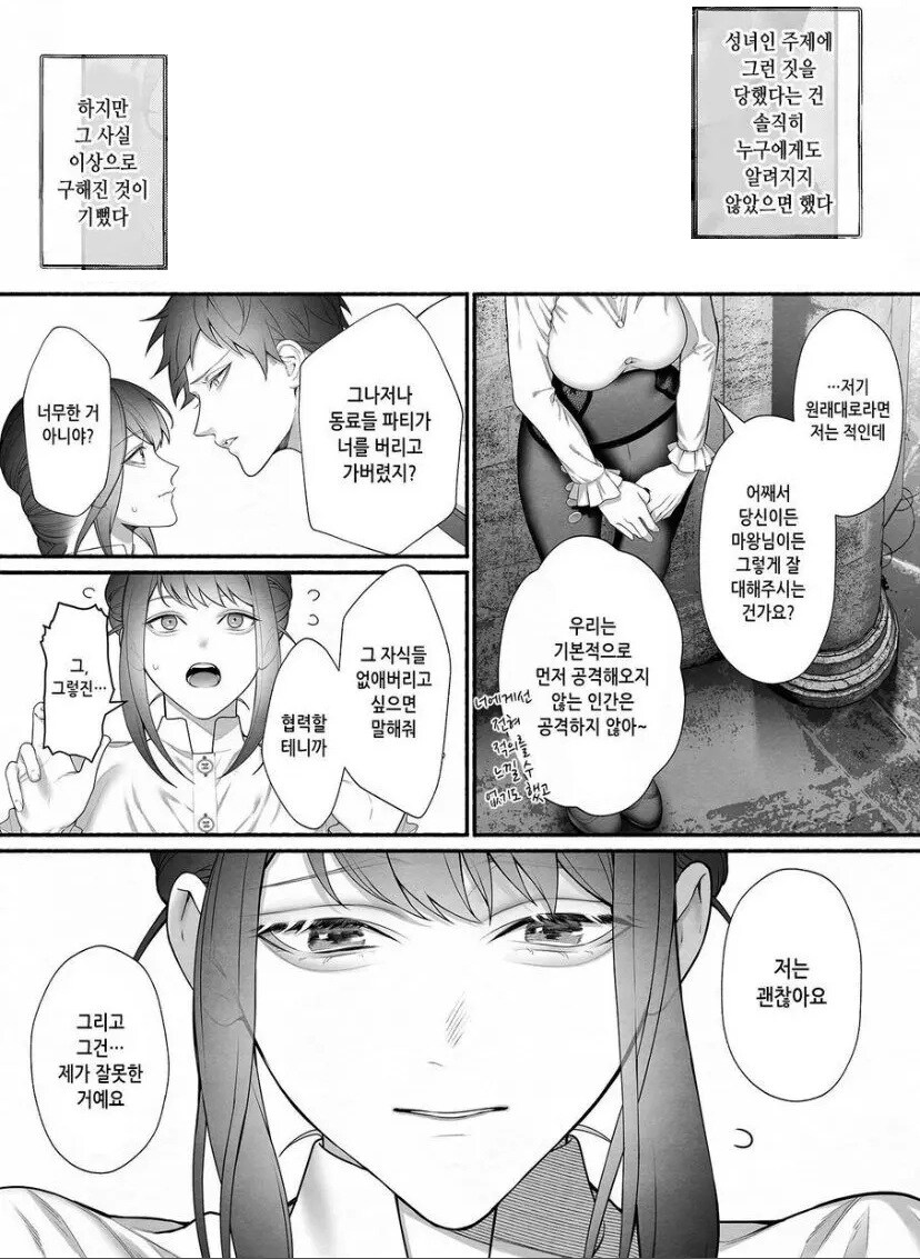 이세계로 환생 했지만 마왕에게 구해진 성녀님.manhwa_16.jpg