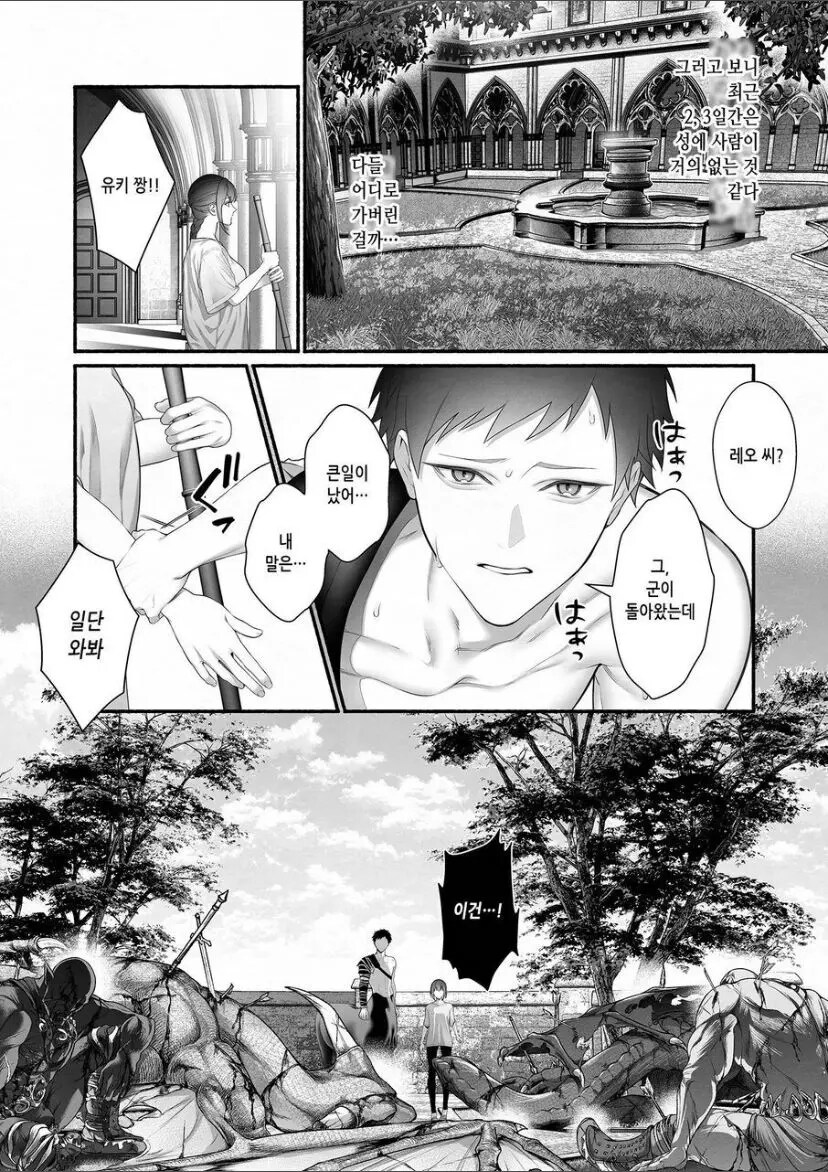 이세계로 환생 했지만 마왕에게 구해진 성녀님.manhwa_19.jpg