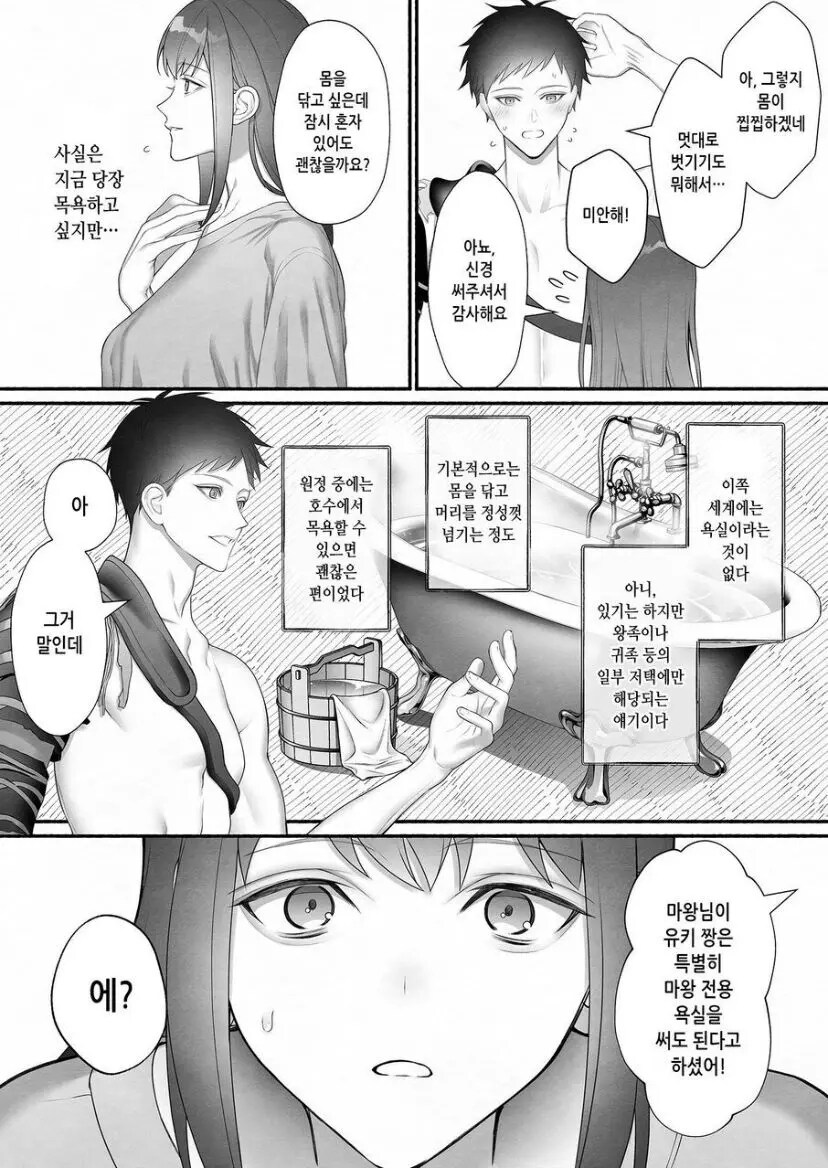 이세계로 환생 했지만 마왕에게 구해진 성녀님.manhwa_29.jpg