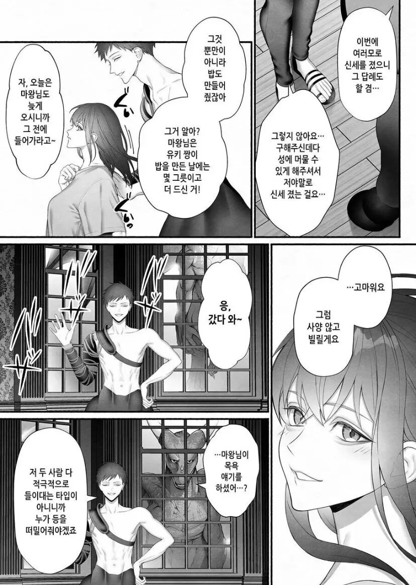 이세계로 환생 했지만 마왕에게 구해진 성녀님.manhwa_30.jpg
