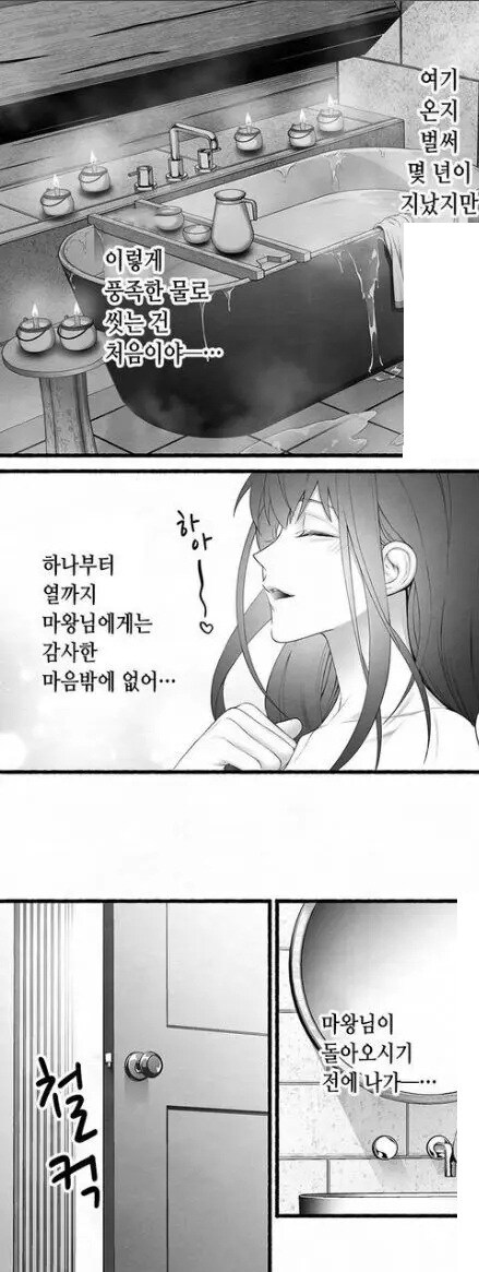 이세계로 환생 했지만 마왕에게 구해진 성녀님.manhwa_31.jpg