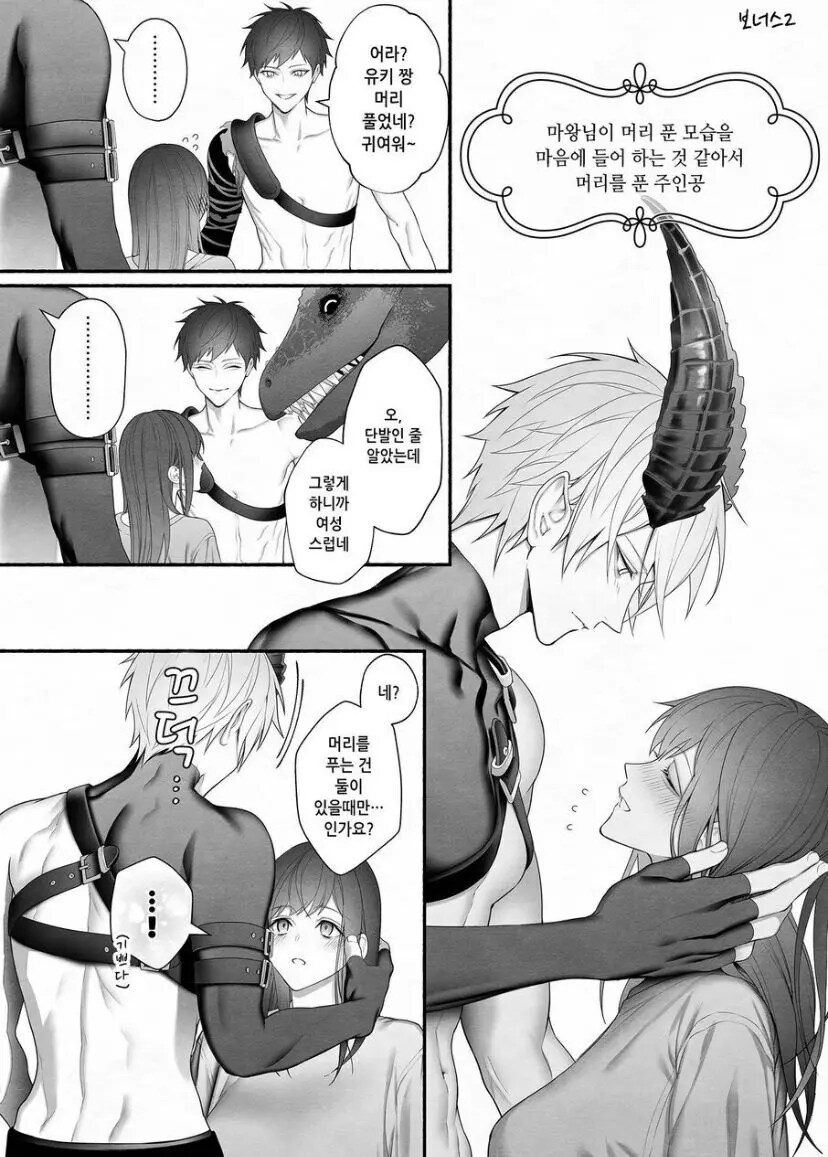 이세계로 환생 했지만 마왕에게 구해진 성녀님.manhwa_35.jpg