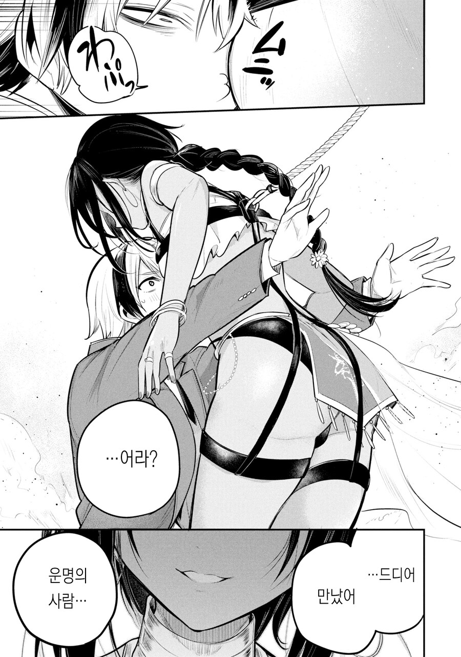 병약 석유 보추와 결혼하는.manhwa_3.jpg