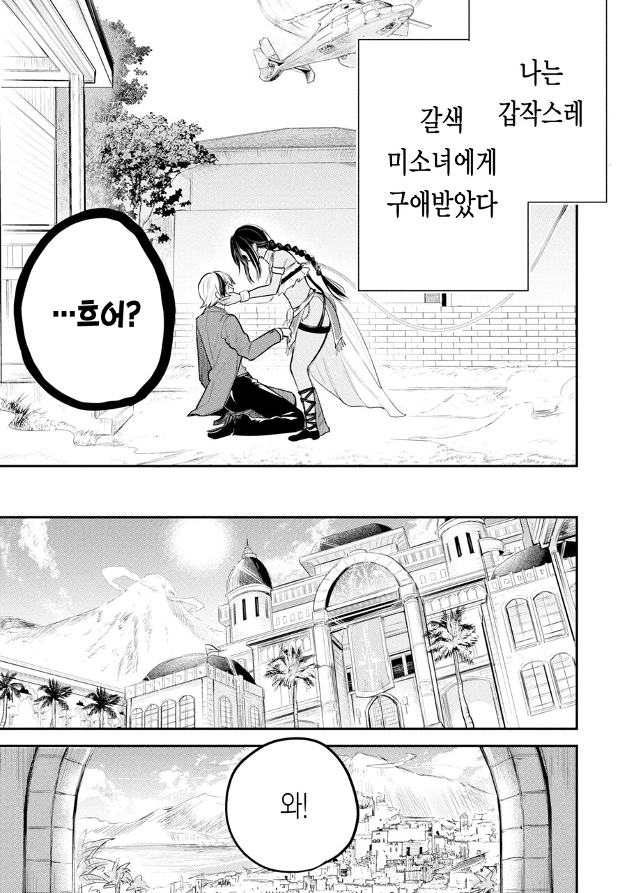 병약 석유 보추와 결혼하는.manhwa_5.jpg