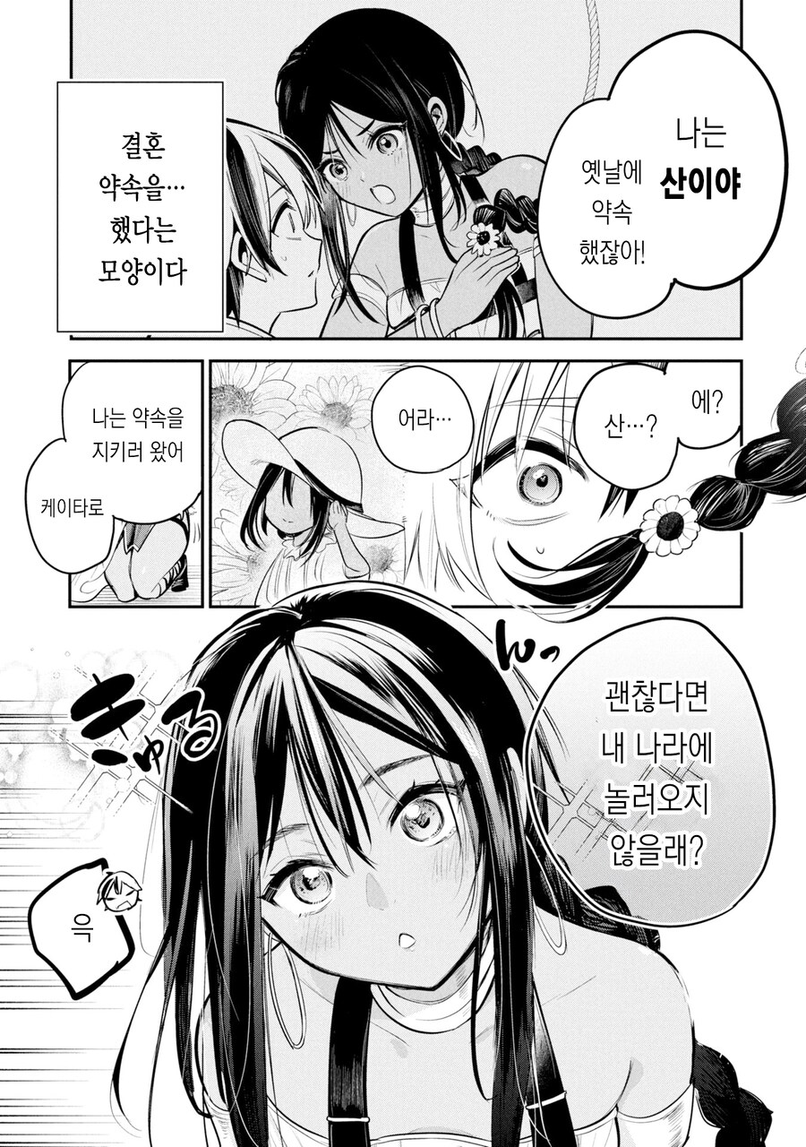 병약 석유 보추와 결혼하는.manhwa_7.jpg