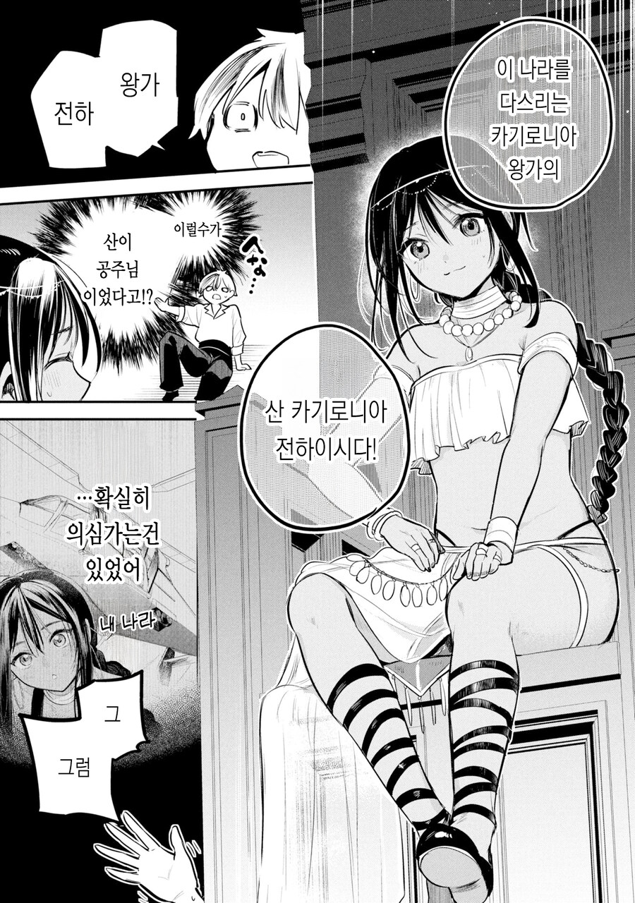 병약 석유 보추와 결혼하는.manhwa_11.jpg