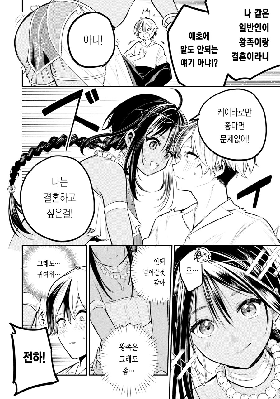 병약 석유 보추와 결혼하는.manhwa_12.jpg