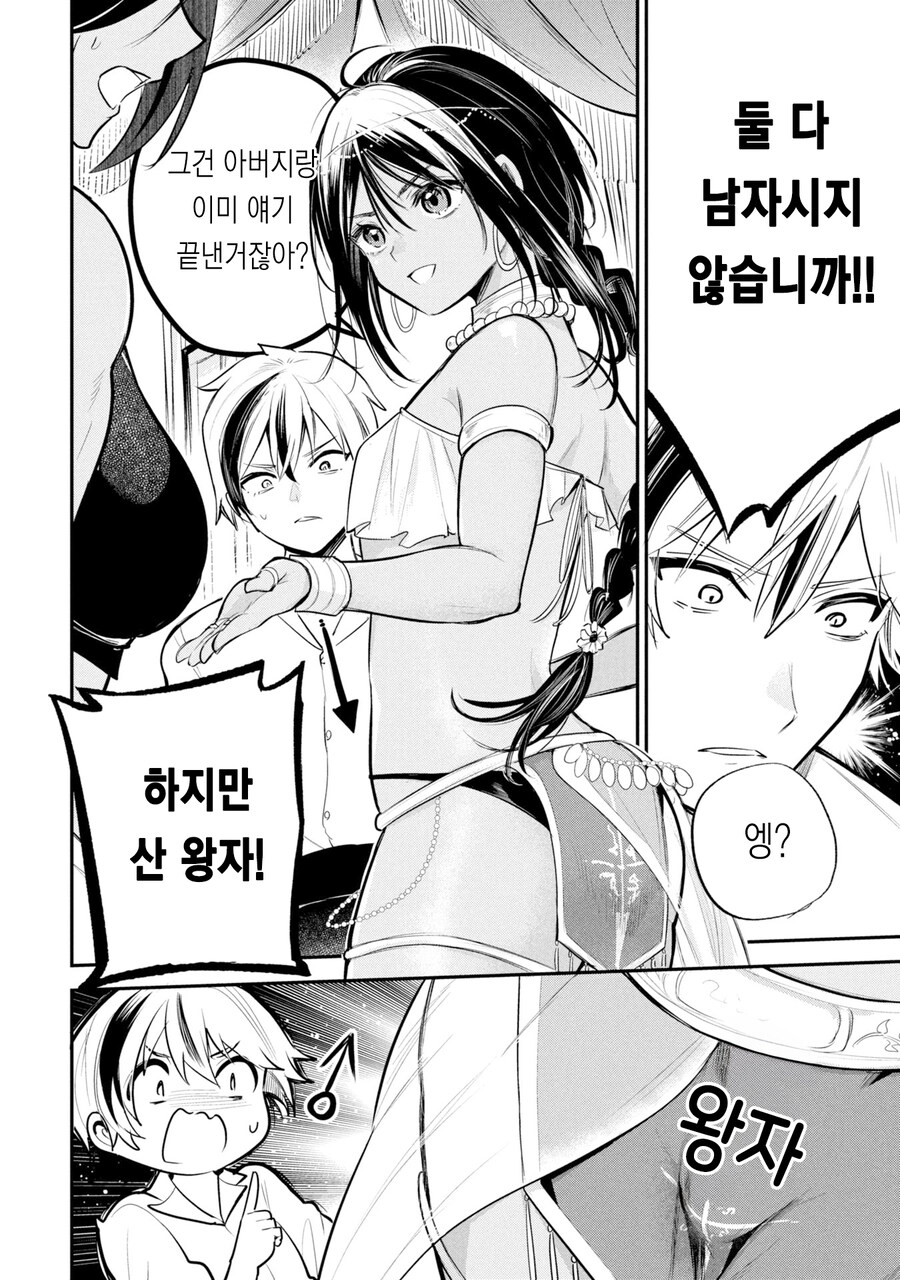 병약 석유 보추와 결혼하는.manhwa_14.jpg