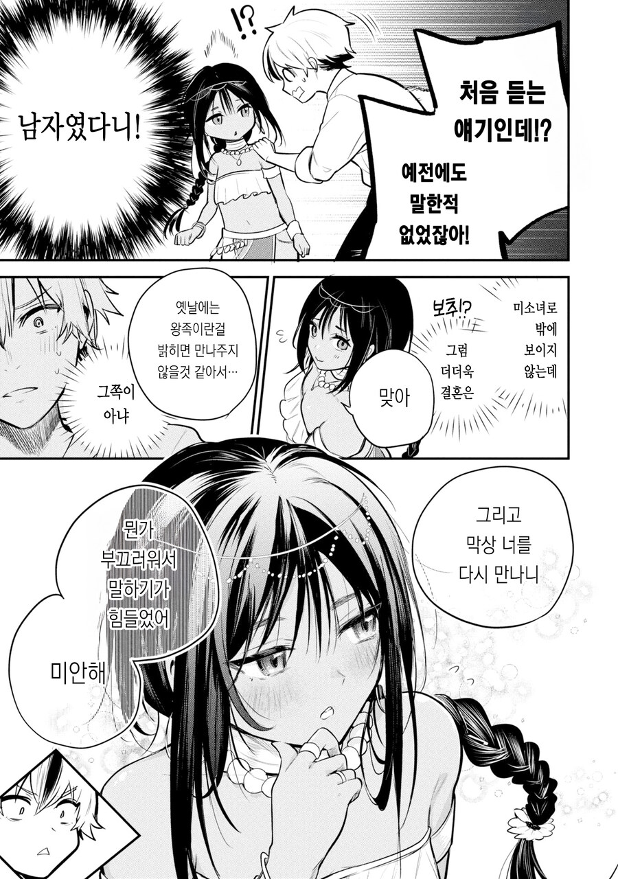 병약 석유 보추와 결혼하는.manhwa_15.jpg