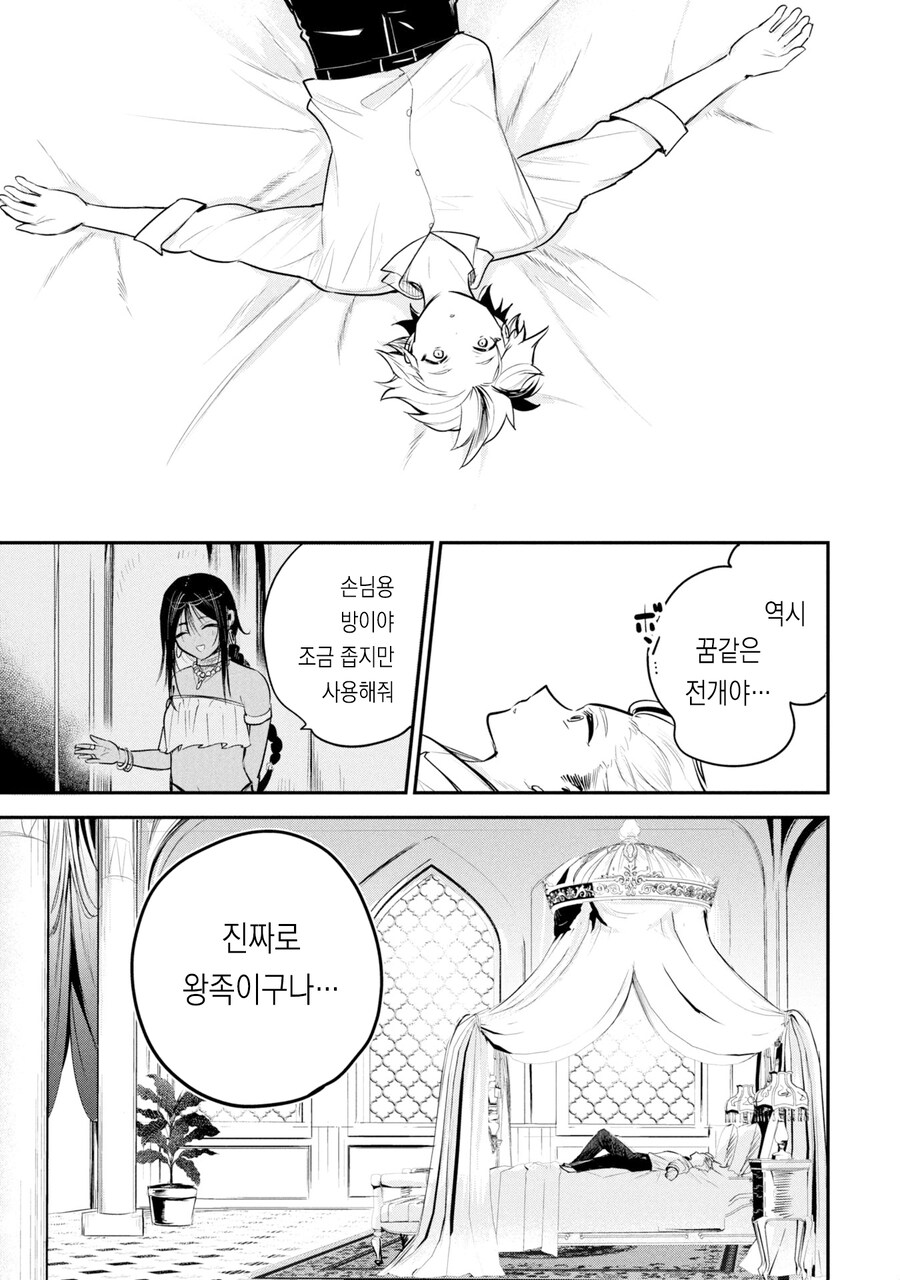 병약 석유 보추와 결혼하는.manhwa_17.jpg
