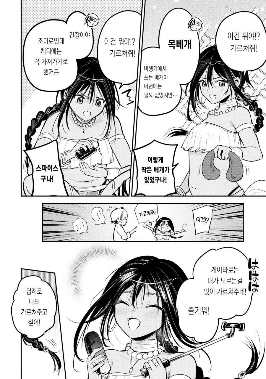 병약 석유 보추와 결혼하는.manhwa_20.jpg