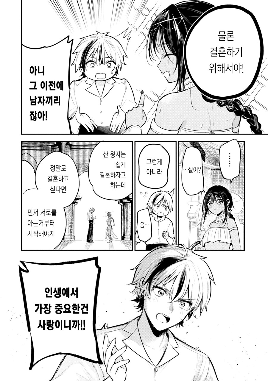 병약 석유 보추와 결혼하는.manhwa_22.jpg