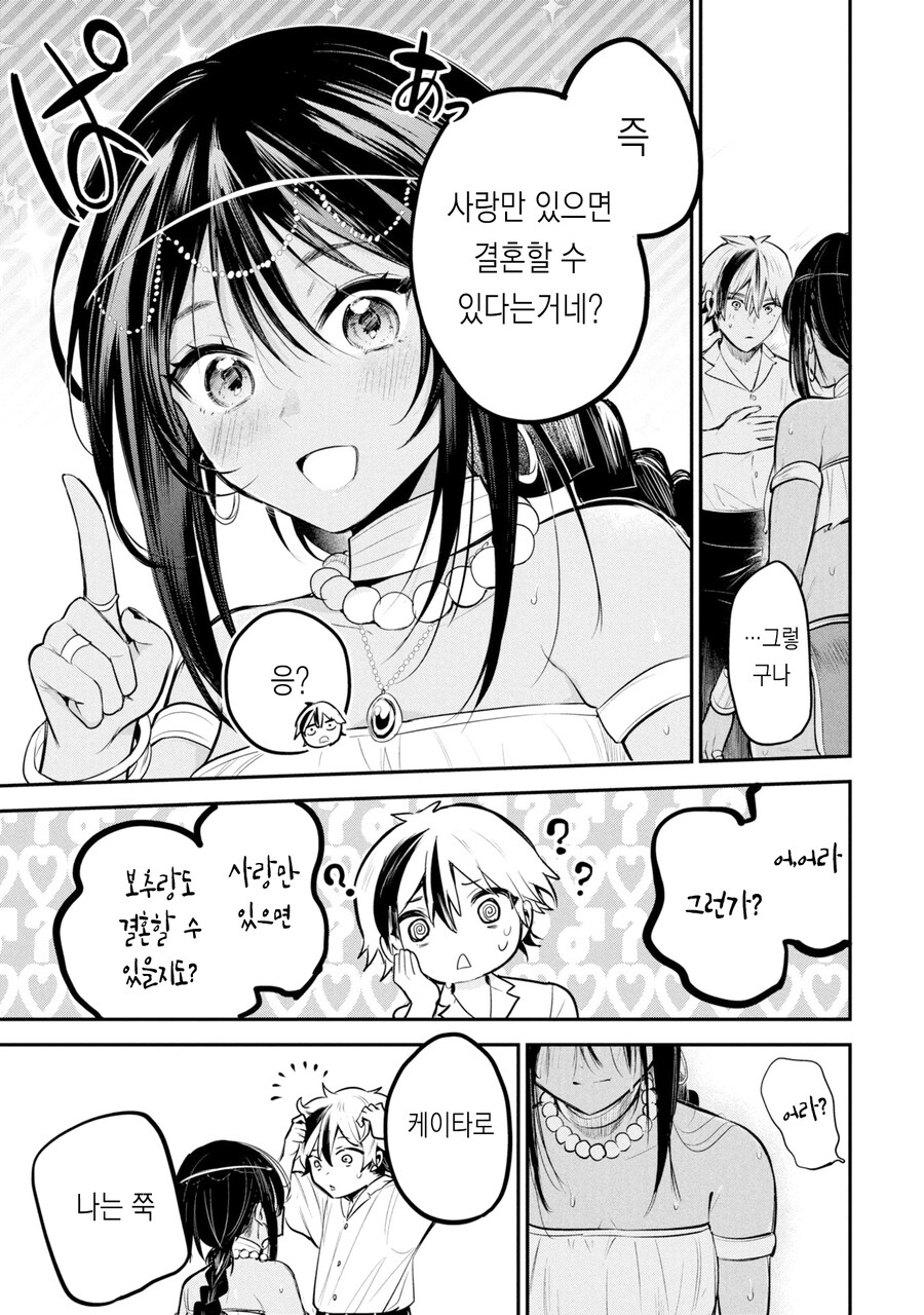 병약 석유 보추와 결혼하는.manhwa_23.jpg