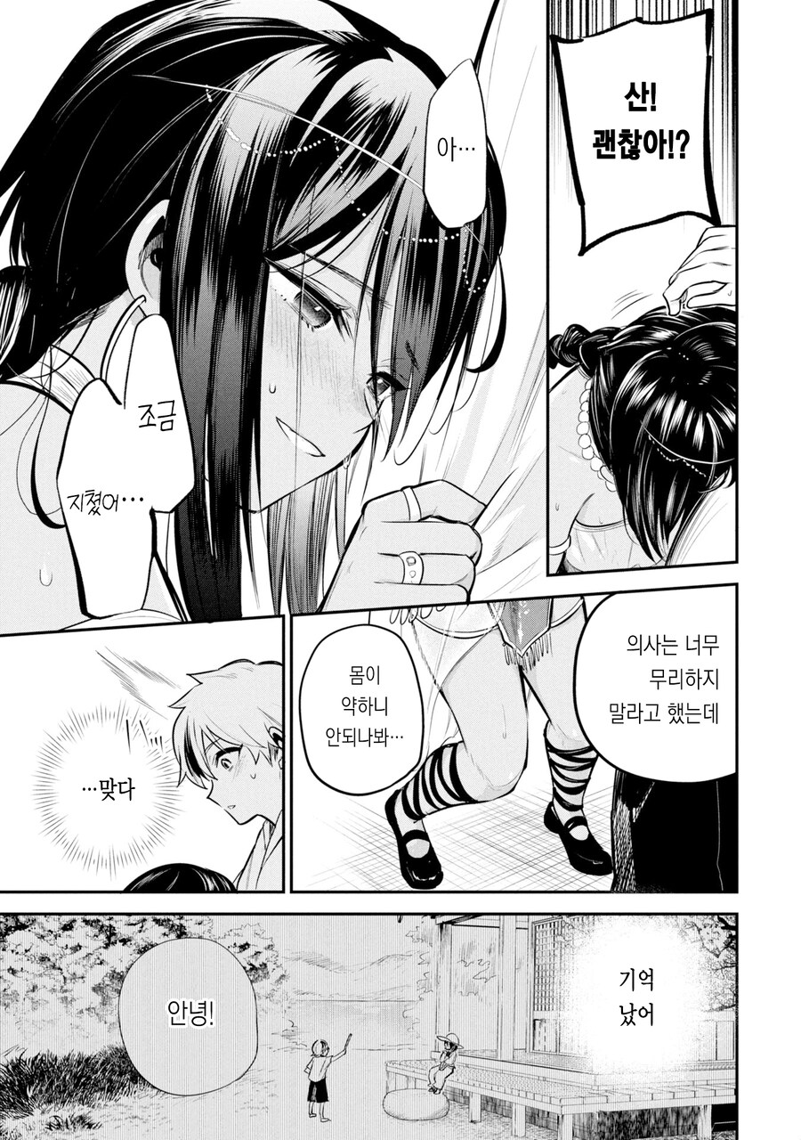병약 석유 보추와 결혼하는.manhwa_25.jpg