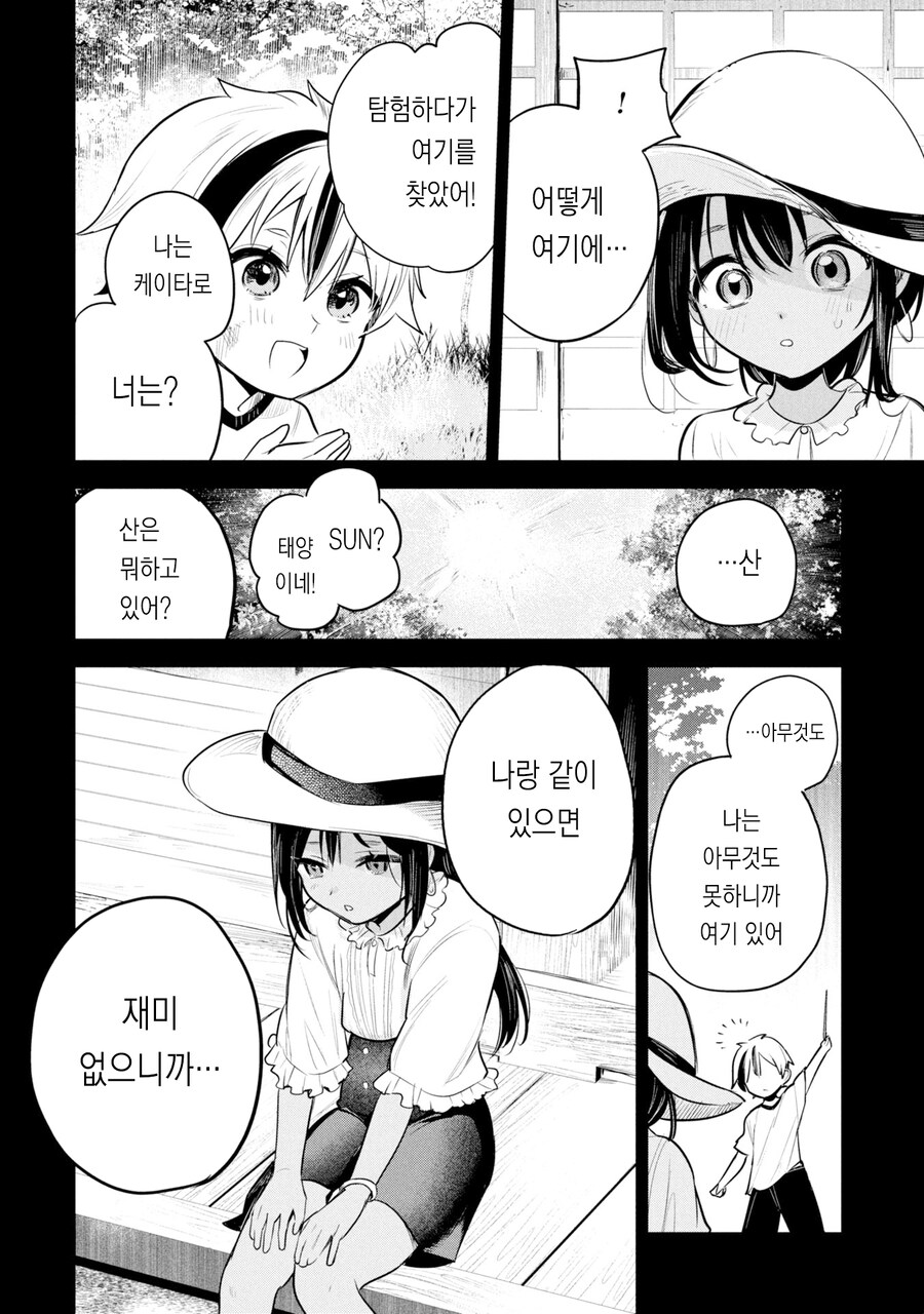 병약 석유 보추와 결혼하는.manhwa_26.jpg
