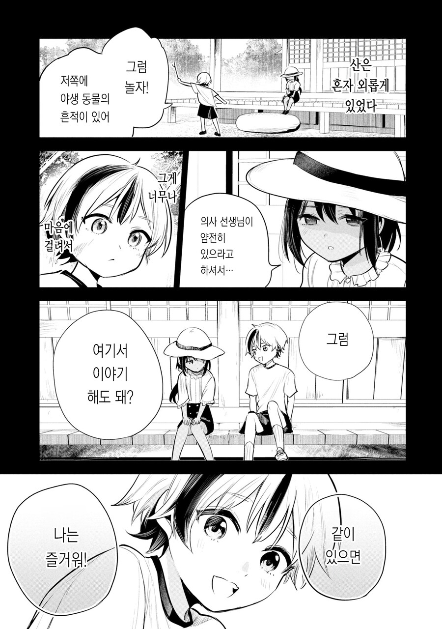 병약 석유 보추와 결혼하는.manhwa_27.jpg