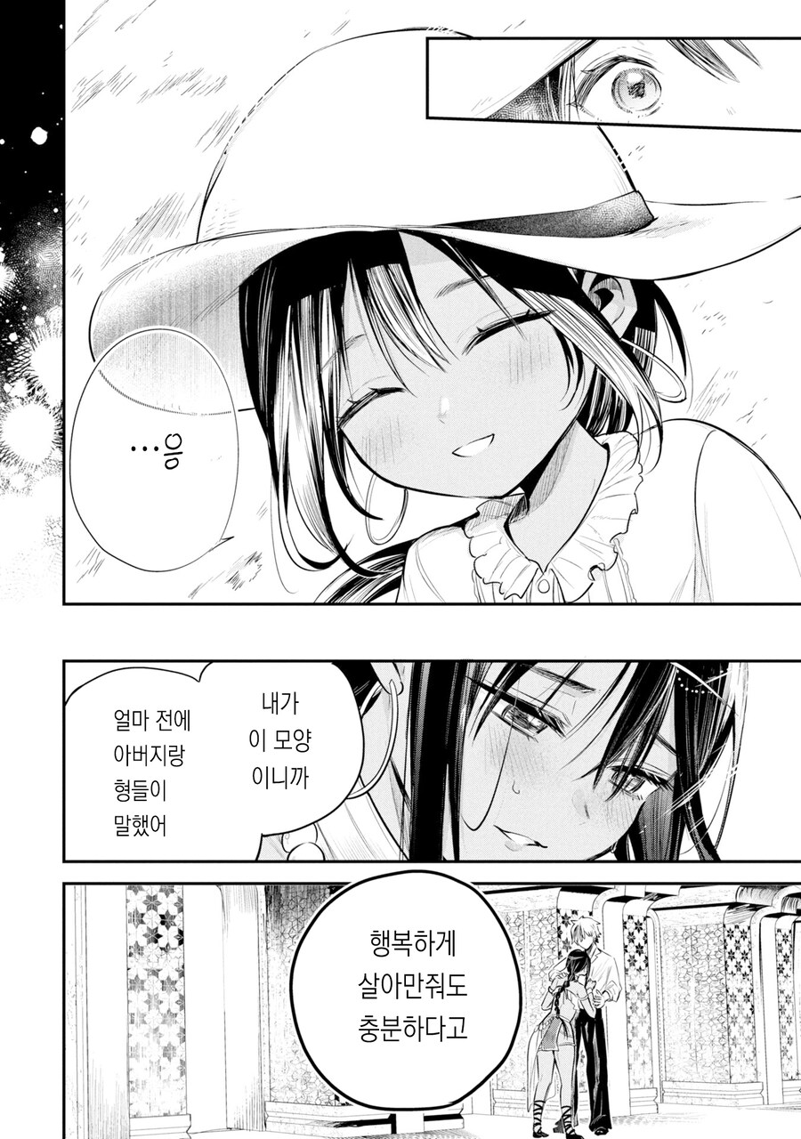 병약 석유 보추와 결혼하는.manhwa_28.jpg
