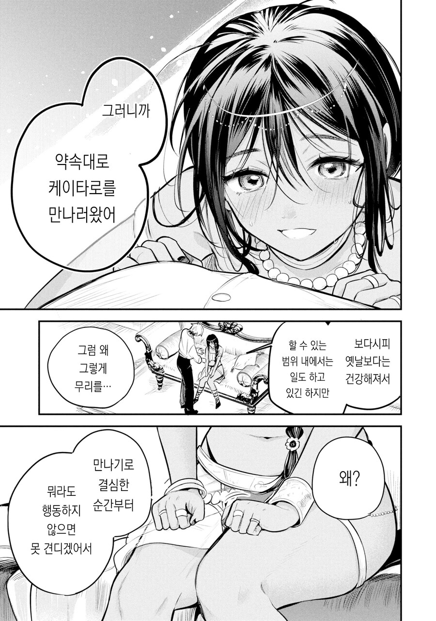 병약 석유 보추와 결혼하는.manhwa_29.jpg