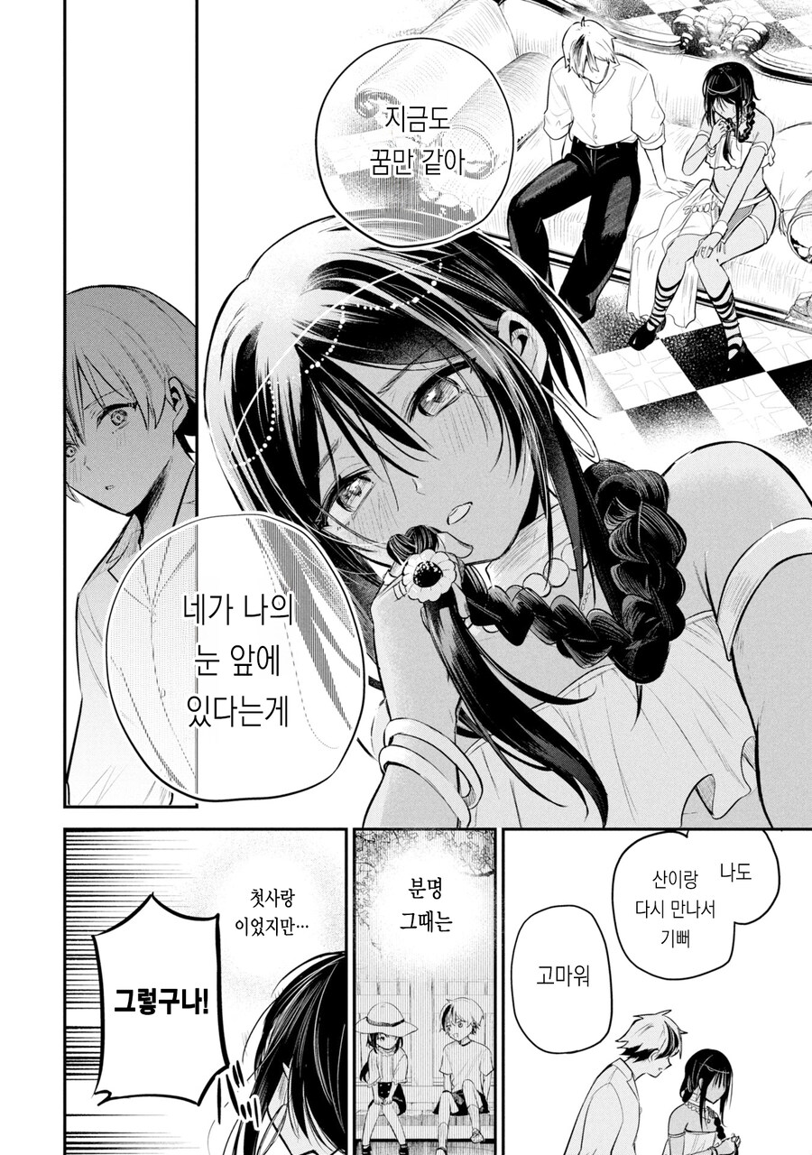 병약 석유 보추와 결혼하는.manhwa_30.jpg