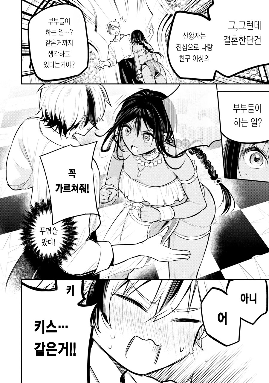 병약 석유 보추와 결혼하는.manhwa_32.jpg