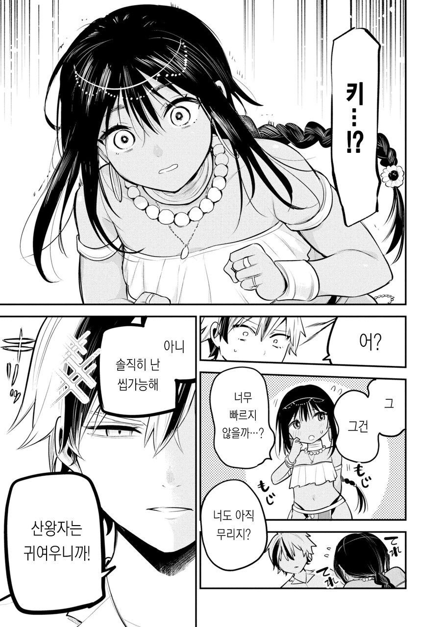 병약 석유 보추와 결혼하는.manhwa_33.jpg
