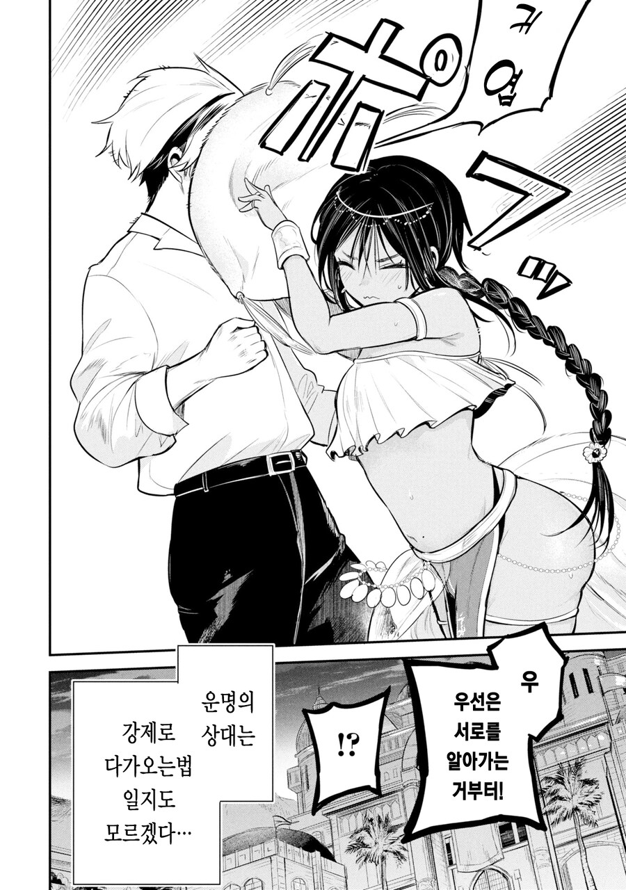 병약 석유 보추와 결혼하는.manhwa_36.jpg