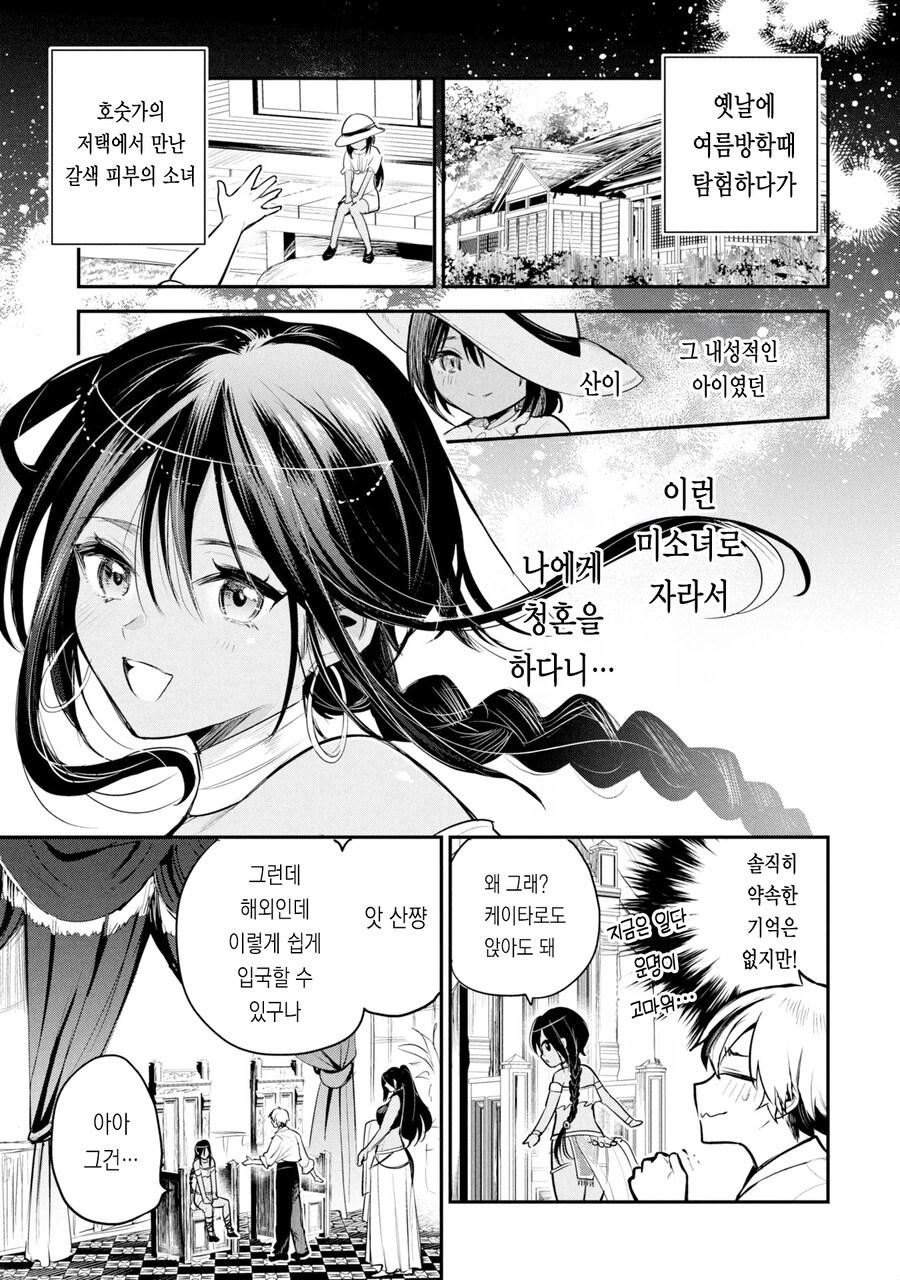병약 석유 보추와 결혼하는.manhwa_9.jpg