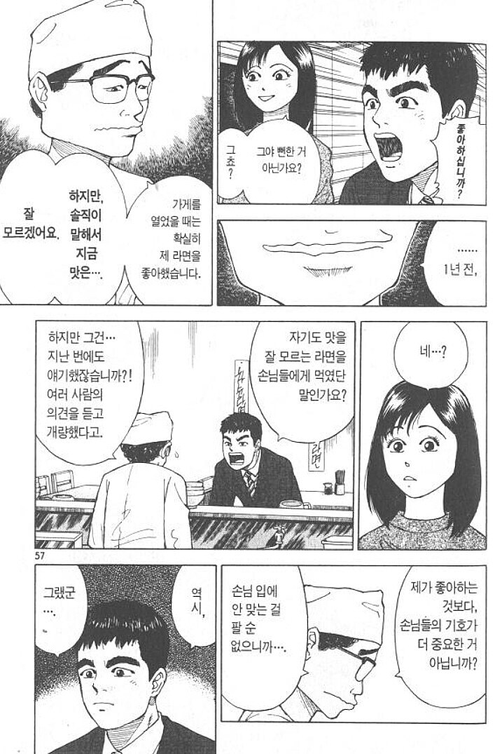 라면요리왕) 작중 세리자와 못지않게 주인공 도와준 사람_1.jpg