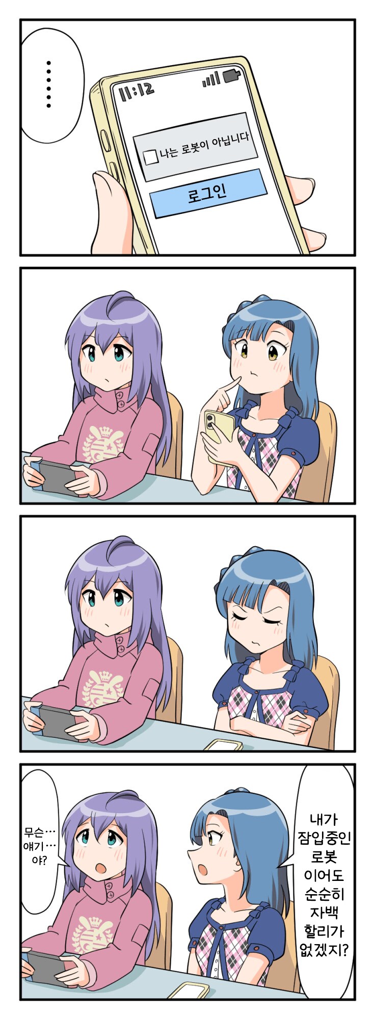 [@] 로봇이 아닙니다_1.png
