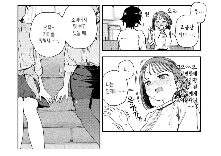 제자를 범하는 선생님.manhwa_1.png