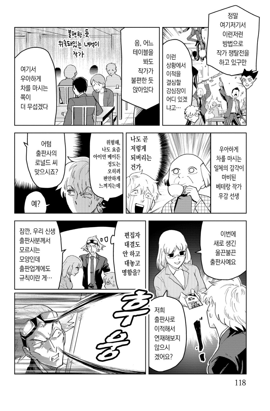 만화 편집자를 아무나 못하는 이유_5.jpg