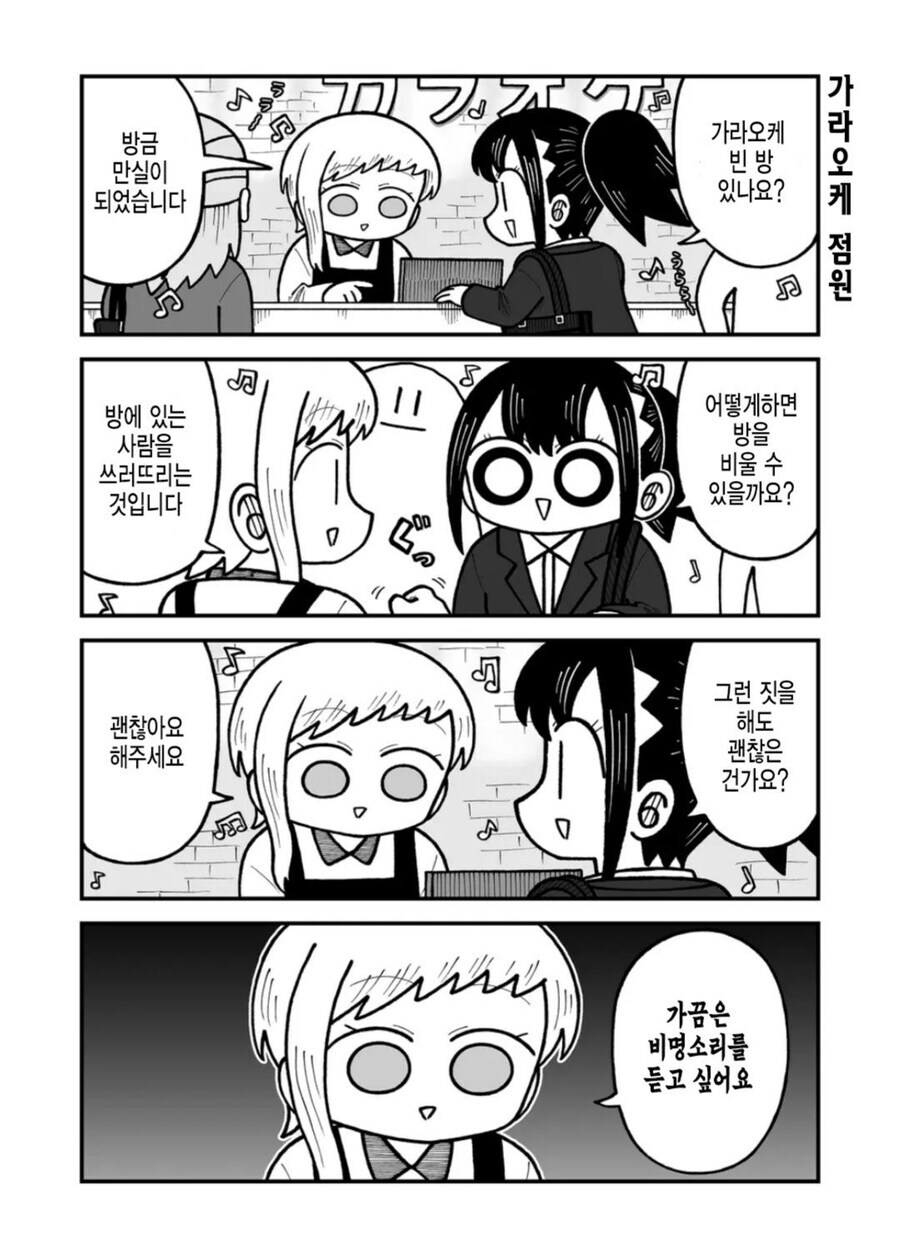 지옥의 가라오케.manga_1.jpg