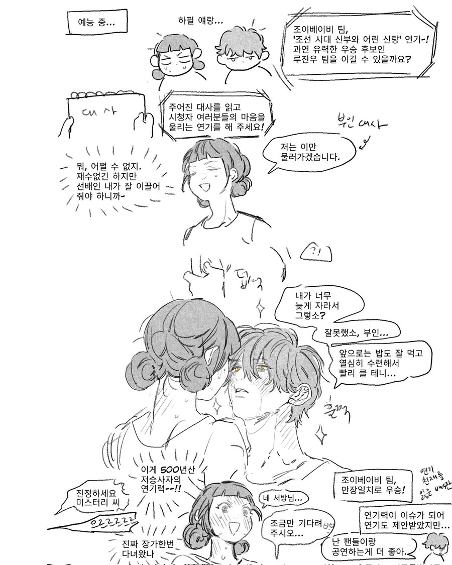 케이팝) 조이랑 베이비가 연기하는 만화.manhwa_1.jpg