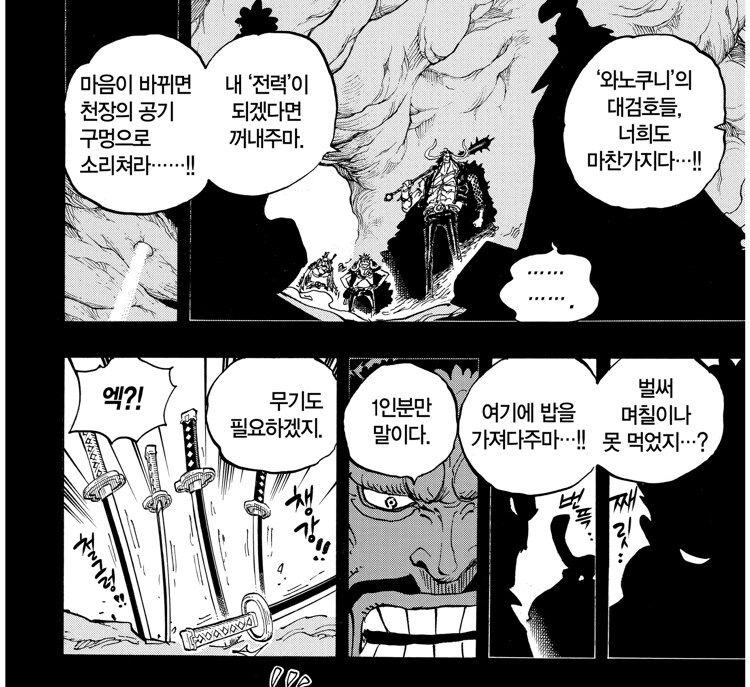 원피스) 카이도 용버지 밈의 팩트 체크.jpg_2.jpg