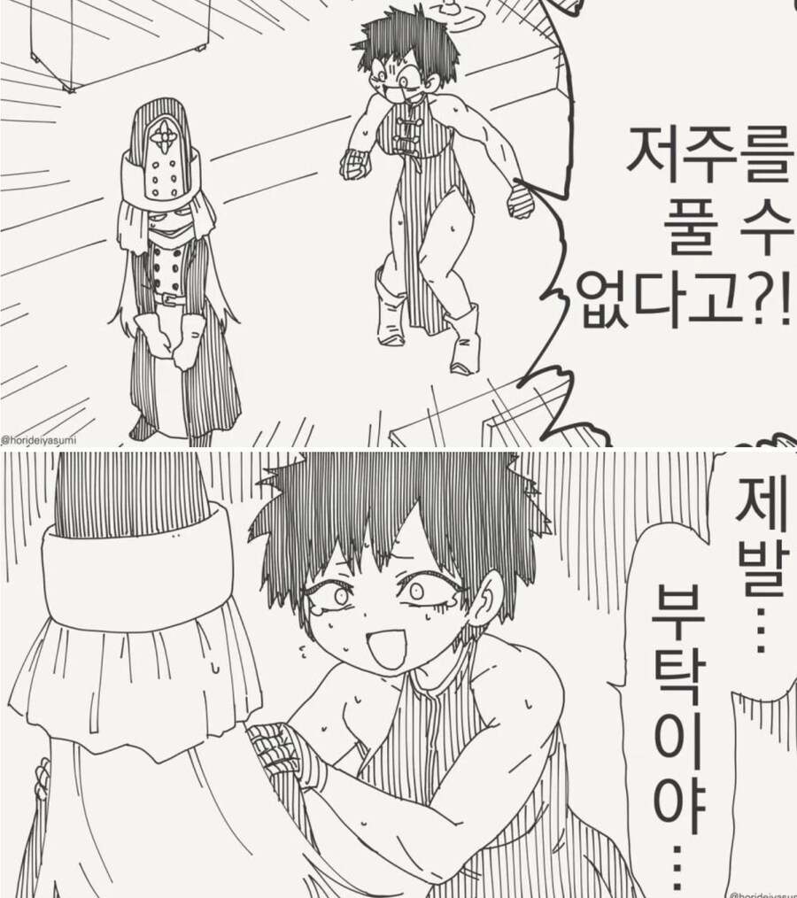 저주에 걸린 무투가.manhwa_1.png