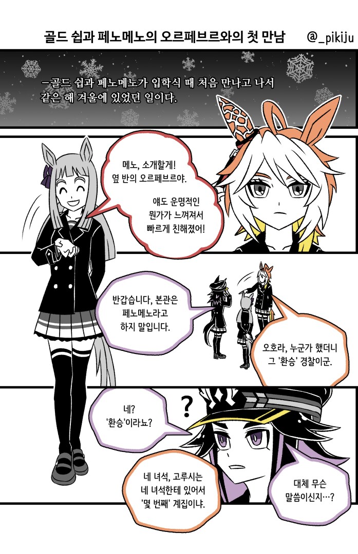 메노를 환승녀로 매도하는 오르페브르 만화_1.png