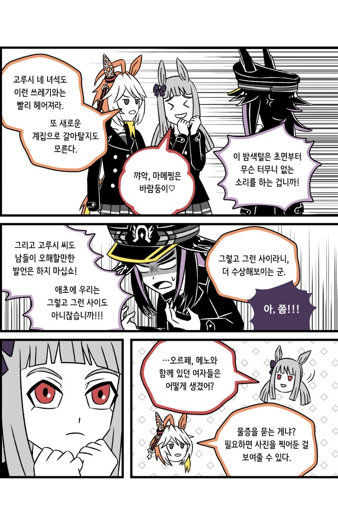 메노를 환승녀로 매도하는 오르페브르 만화_2.png