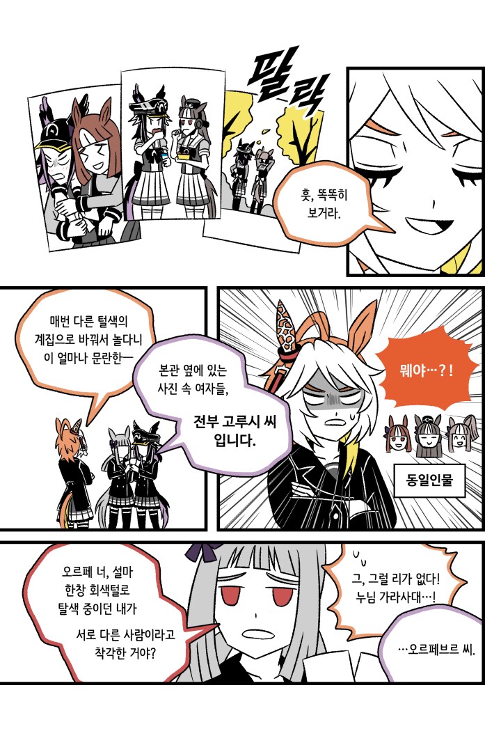 메노를 환승녀로 매도하는 오르페브르 만화_3.png