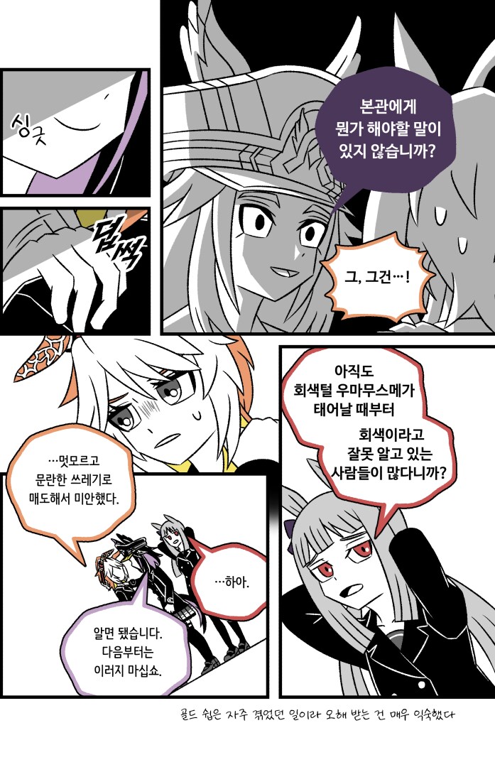 메노를 환승녀로 매도하는 오르페브르 만화_4.png