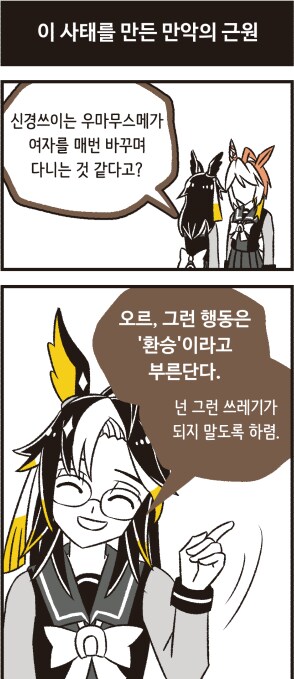 메노를 환승녀로 매도하는 오르페브르 만화_5.png