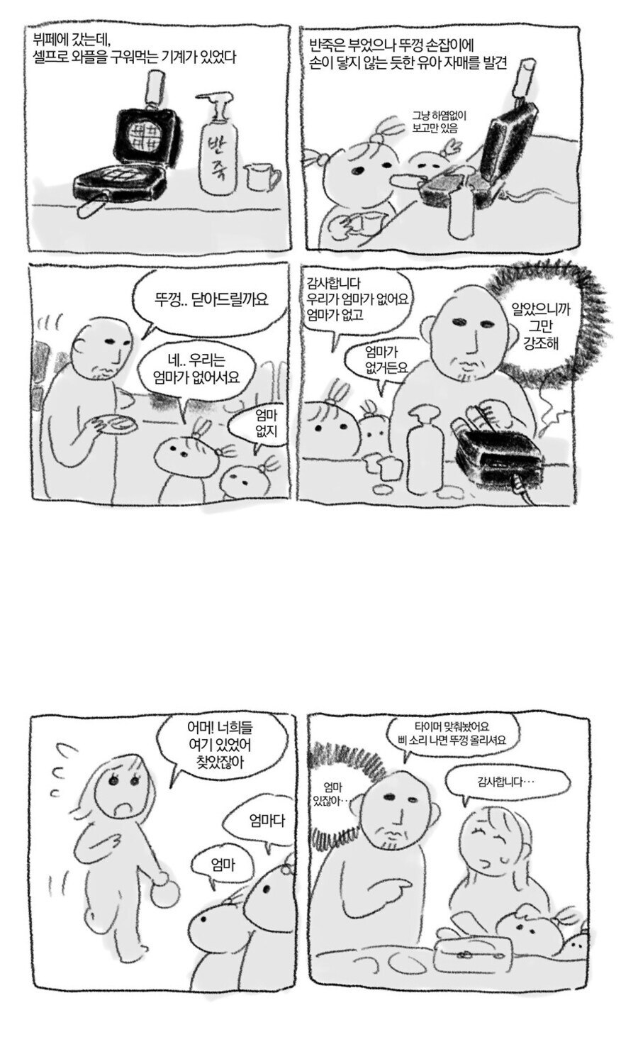 엄마없는 아이들 도와주는 만화_1.png