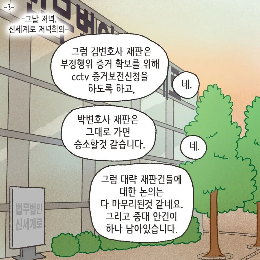 변호사들이 진지하게 회의하는 만화_1.png
