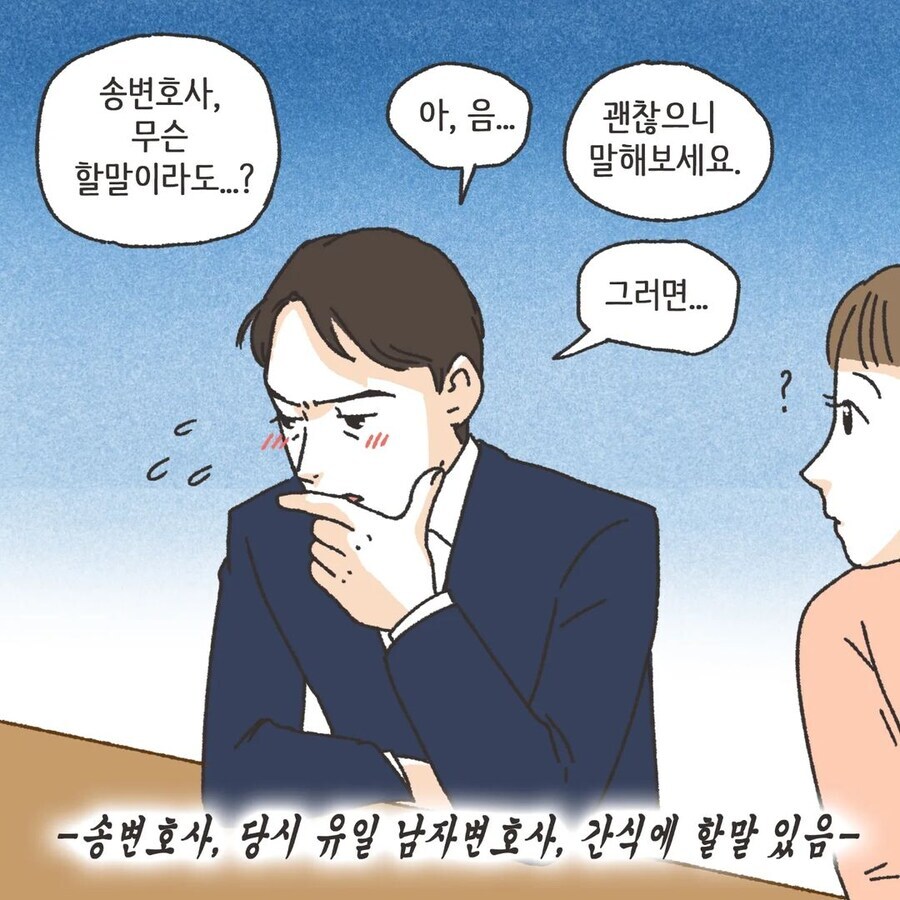변호사들이 진지하게 회의하는 만화_6.png