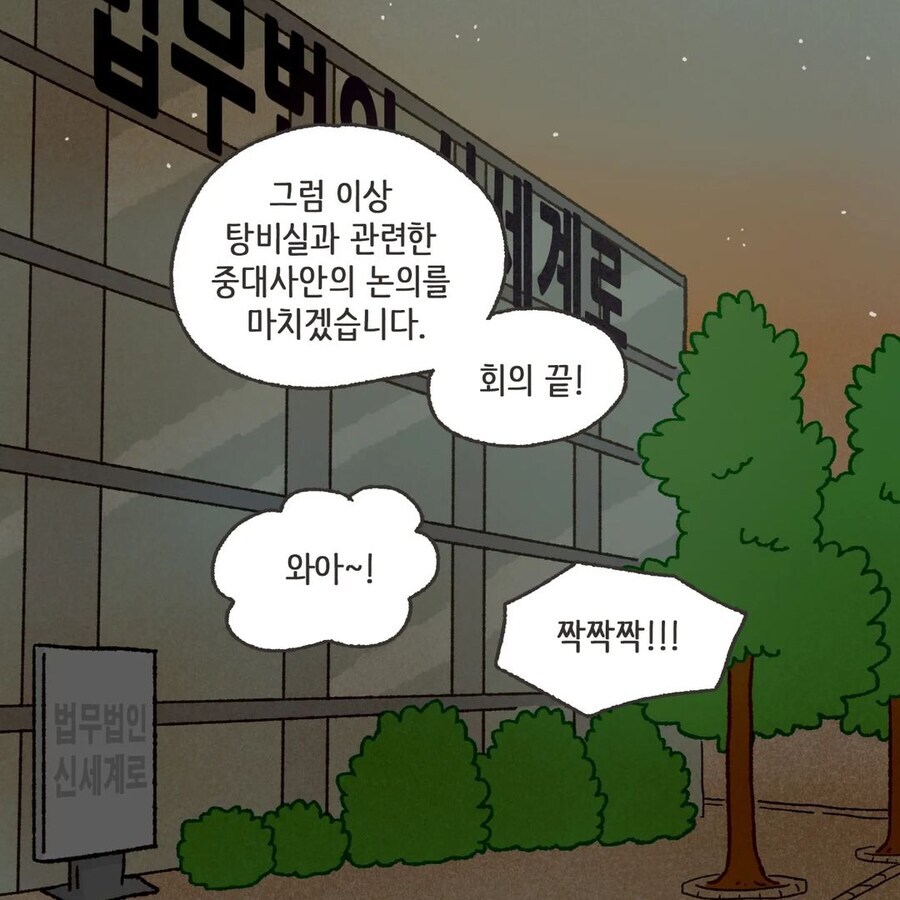 변호사들이 진지하게 회의하는 만화_8.png