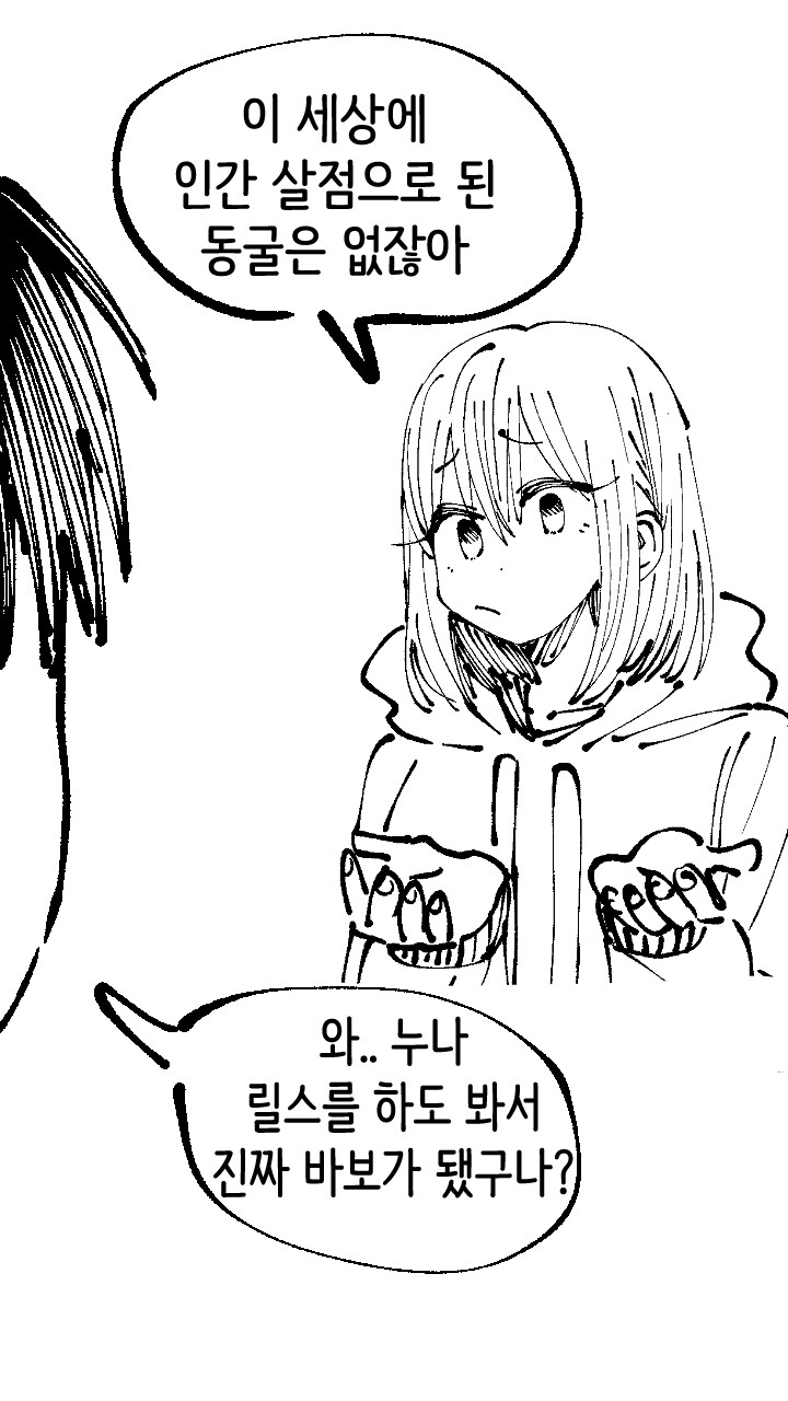 인간 살점 동굴.manhwa_3.png