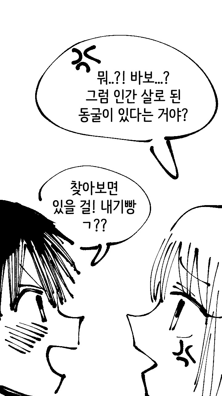 인간 살점 동굴.manhwa_4.png