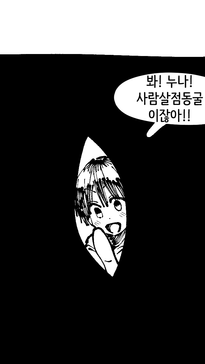 인간 살점 동굴.manhwa_7.png